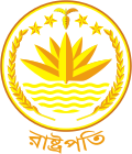 Sigillo del Presidente del Bangladesh.svg