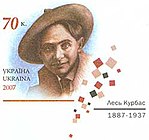 Лесь Курбас на почтовой марке Украины