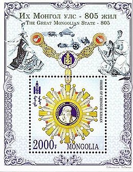 A 2011 souvenir sheet of Mongolia commemorating the 805th Anniversary of the Mongol Empire. Stamp order Chingiskhan.jpg