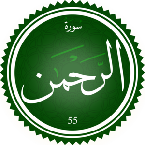 Surah Ar-Rahman.png