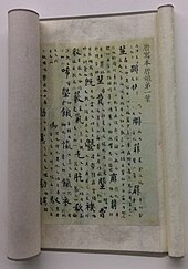Chinese dictionary from the Tang dynasty. Modern Cantonese pronunciation preserves almost all terminal consonants (-m, -n, -ng, -p, -t, -k) from Middle Chinese. Tangyun - Chinese Dictionary Museum.JPG