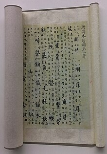 Tangyun - Chinese Dictionary Museum.JPG