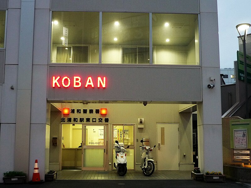 File:Urawa Police Station Kita-Urawa eki Higashiguchi Koban.jpg