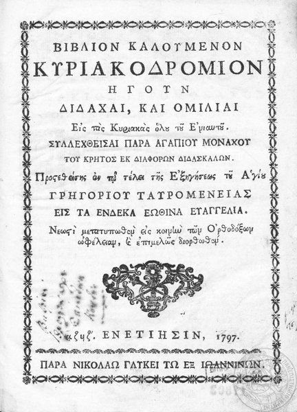 File:Βιβλίον καλούμενον Κυριακοδρόμιον.pdf