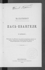 Миниатюра для Файл:Махьтвеест Пась-Евангели – Самас.pdf