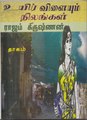 07:58, 7 மார்ச்சு 2016 இலிருந்த பதிப்புக்கான சிறு தோற்றம்