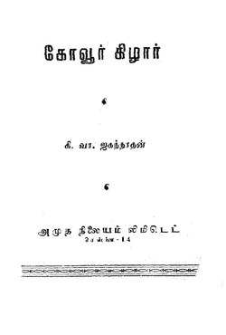 கோவூர் கிழார்.pdf