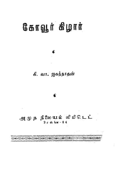 படிமம்:கோவூர் கிழார்.pdf