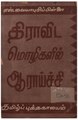 11:55, 25 சூலை 2023 இலிருந்த பதிப்புக்கான சிறு தோற்றம்