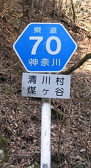 神奈川県道70号秦野清川線のサムネイル