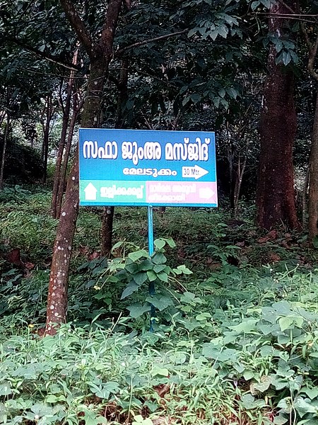 File:Adukkam juma masjid.jpg