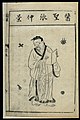 Chinese woodcut, Famous medical figures; Zhang Zhongjing Wellcome L0039319.jpg