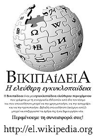 El Wikipedia poster 3.jpg