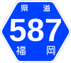 福岡県道587号標識