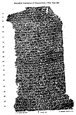 Gangdhar inscription of Visvavarman.jpg