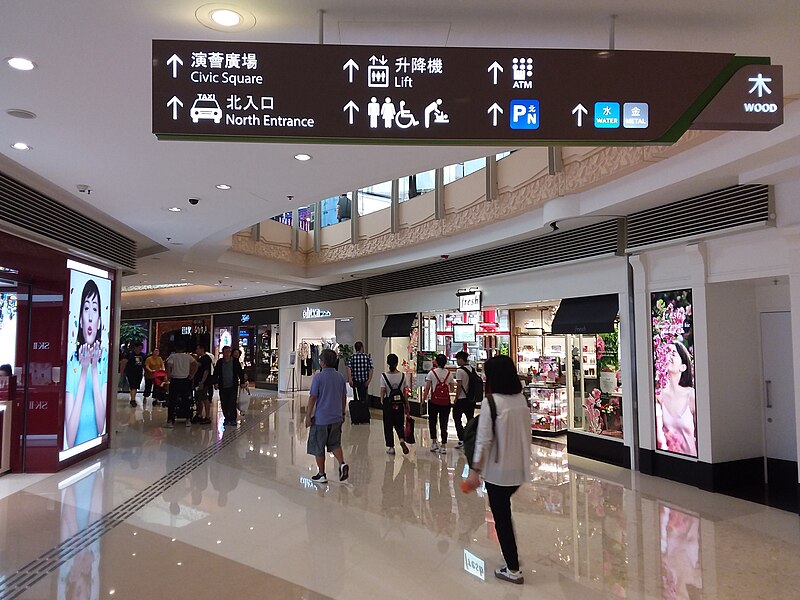 File:HK 西九龍 West Kowloon 圓方購物商場 Elements Shopping mall interior May 2019 SSG 02.jpg