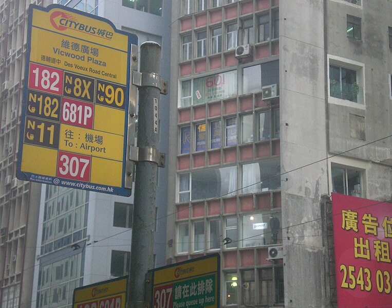 File:HK Sheung Wan Des Voeux Road Central 維德廣場 Vicwood Plaza CityBus 182 307.jpg