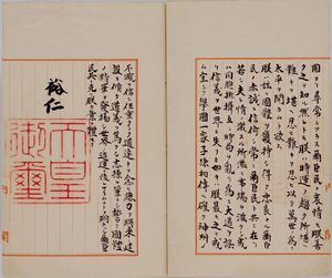 Imperial Rescript on the Termination of the War3.jpg