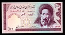 Iran 100 rialia 2005.jpg