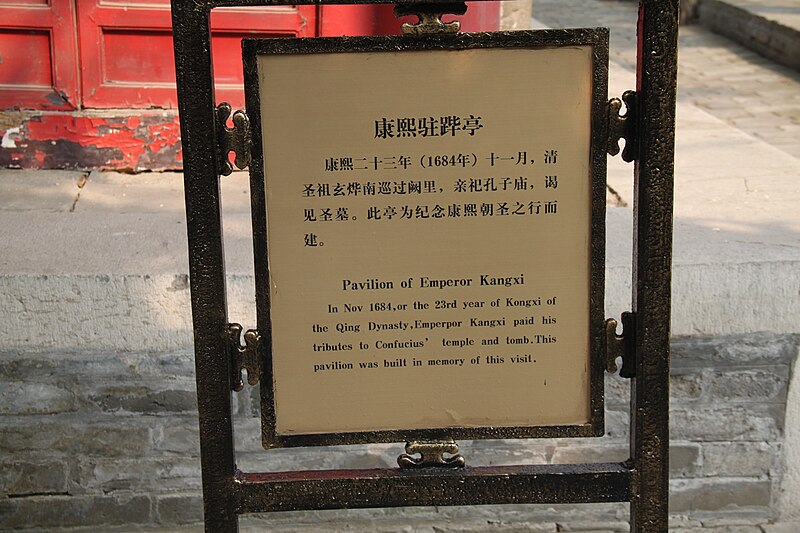 File:Kong Family Cemetery, Qufu, Pavilion of Emperor Kangxi (13045862084).jpg