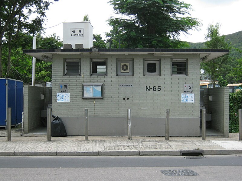 File:Ma Mei Ha Public Toilet (N-65) 2010 (3).jpg