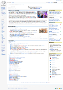 MacedonianWikipediaMainpageScreenshot1October2012.png