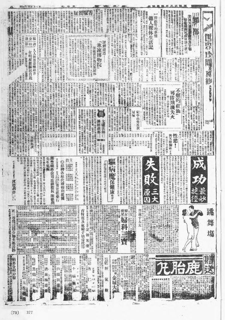 File:NLC511-023031103010001-77443 盛京時報第290卷.pdf