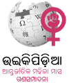 Odia Wikipedia's Feminism logo.svg