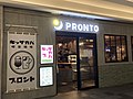 PRONTO アトレ川崎店