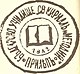 Prilep bulgarian school seal 1842.jpg