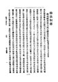 ROC1912-02-13臨時政府公報14.pdf