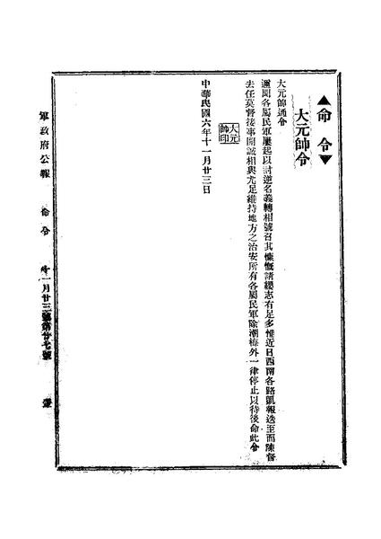 File:ROC1917-11-23軍政府公報27.pdf