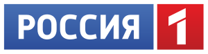 Rossiya-1 Logo.svg