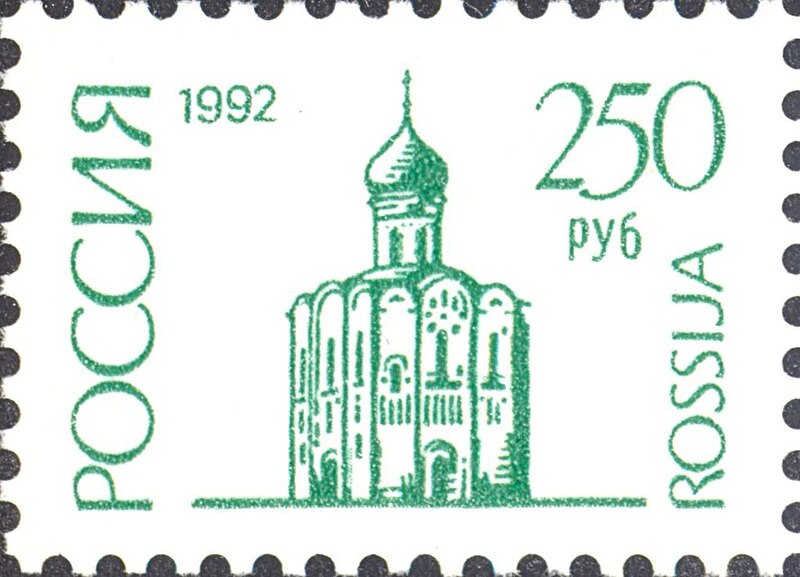 File:Russia 1993 No 61A stamp (1st standard issue of Russia. 24th issue. Church of the Intercession on the Nerl (at the confluence of the Nerl and the Klyazma in Bogolyubovo), Vladimir Oblast) small resolution.jpg