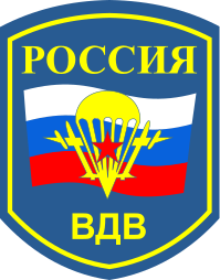 File:Russian Airborne Troops patch.svg