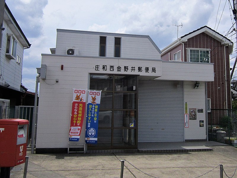 File:Showa Nishi-Kananoi Post office.jpg