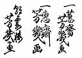 Signatures d'Utagawa Yoshiiku, llegit d'esquerra a dreta: “Chōkarō Yoshiiku ga” (朝霞楼　芳幾　画), “Ikkeisai Yoshiiku ga” (一恵斎　芳幾　画), i “Ikkunsai Yoshiiku ga” (一薫斎　芳幾　画)