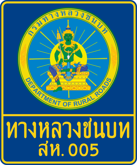 ไฟล์:Thai_Rural_Road-สห.005.svg