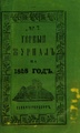 Горный журнал, 1848, №07.pdf