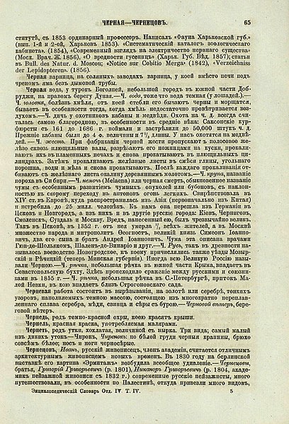 File:Русский энциклопедический словарь Березина 4.4 065.jpg