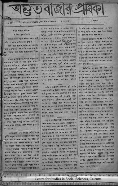 File:অমৃতবাজার পত্রিকা - ভাগ ৪ - সংখ্যা ৮.pdf