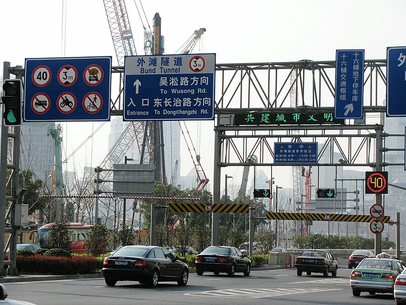 File:外滩隧道.jpg