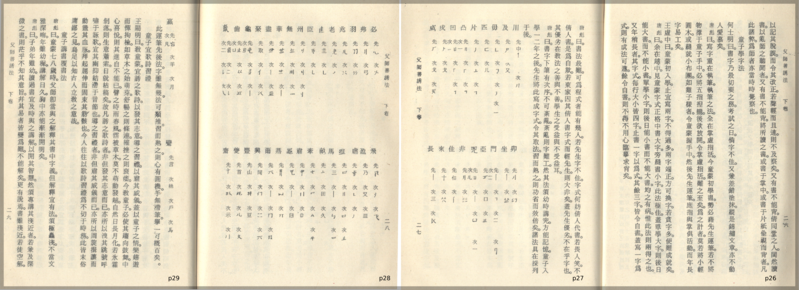 File:父師善誘法 p.26 to 29.png