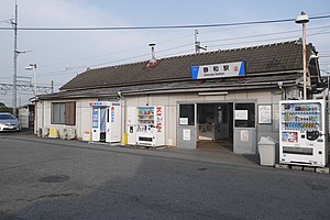 静 和 駅 .jpg