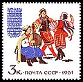 طابع بريدي يعود للعام 1961 في فترة حكم الاتحاد السوفييتي ويظهر لباس تقليدي أوكراني