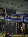 Book lab-1-ramanathan road-jaffna-Sri Lanka.jpg