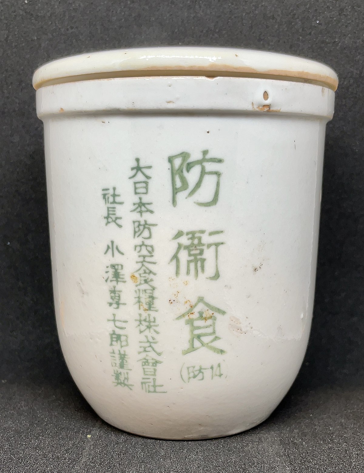 骨董品レア物 戦時中 防衛食 特許真空容器 2個セット 陶器 - 工芸品