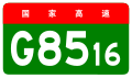 osmwiki:File:China Expwy G8516 sign no name.svg