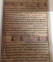 Decorated page of the Dasam Granth from the Patna Sahib bir (manuscript) Decorated page of the Dasam Granth from the Patna Sahib bir (manuscript) 03.jpg