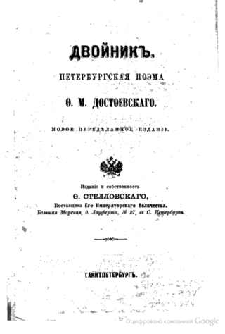 <i>The Double</i> (Dostoevsky novel) 1846 novel by Fyodor Dostoevsky